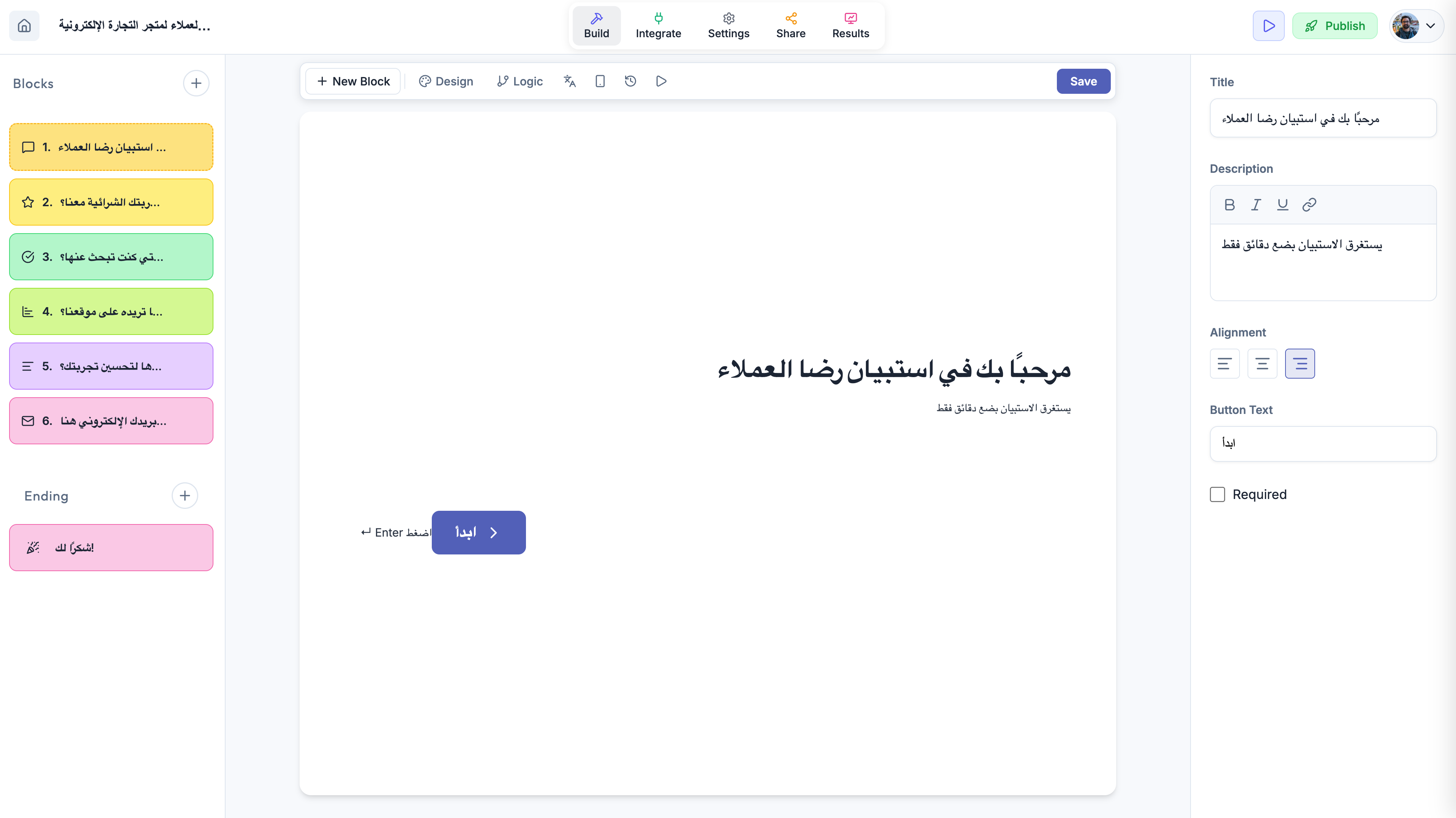 واجهة منشئ النماذج في Rowform تعرض استبيان رضا العملاء باللغة العربية